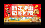 新年特惠
