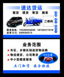 货运名片
