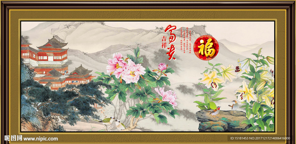 花开富贵