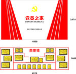 党建墙  荣誉墙