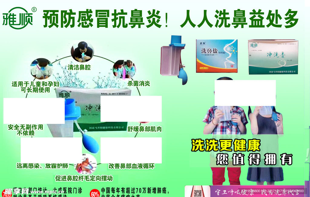 洗鼻壶