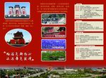旅游宣传