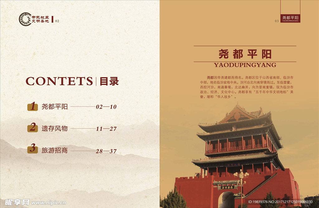 旅游画册封皮