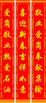 企业对联