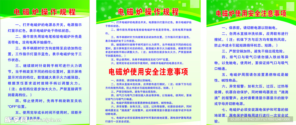 电磁炉制度