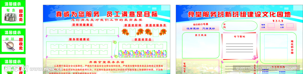 食堂班组文化园地嘉奖展板