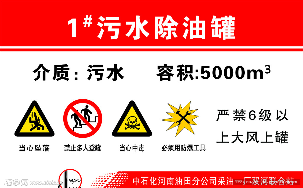 油田罐区介质标识