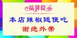 温馨提示标签