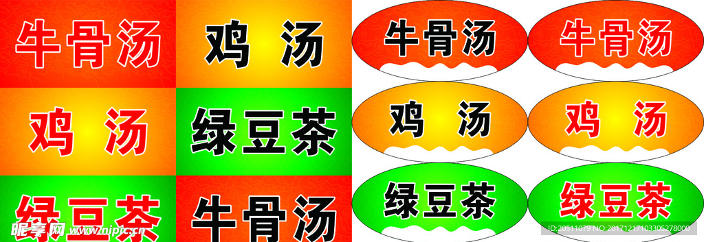 饭店餐厅汤类标签