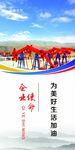 企业文化标语展板