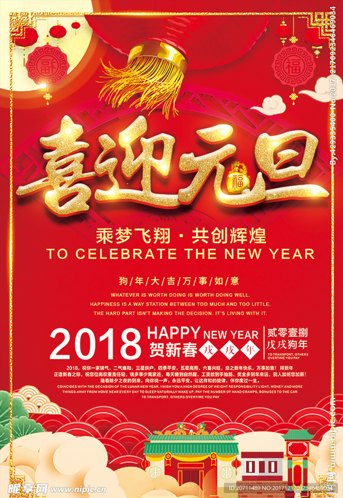 喜迎元旦2018