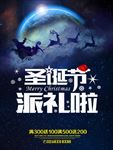 圣诞节派礼啦海报