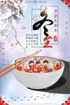 中国风传统二十四节气冬至海报