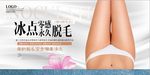 清新永久脱毛海报设计