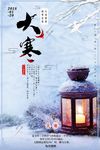 中国风二十四节气之大寒创意海报