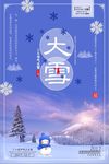 简约大雪24气节海报 设计