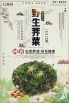 创意美味荠菜海报