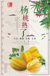 简约杨桃果汁促销海报