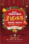 冬季圣诞狂欢季商场促销