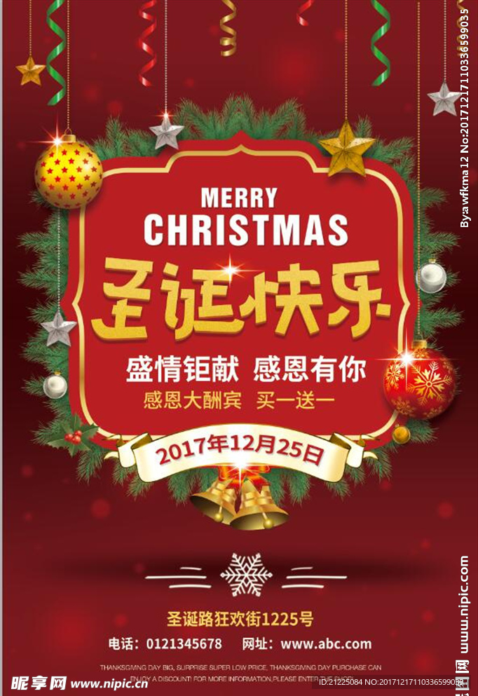 冬季圣诞狂欢季商场促销