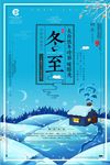 中国风传统二十四节气冬至海报