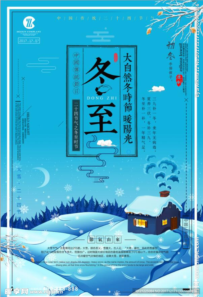 中国风传统二十四节气冬至海报