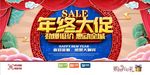 创意2018年终大促商场促销海