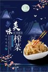 创意小清新手工榨菜美食海报