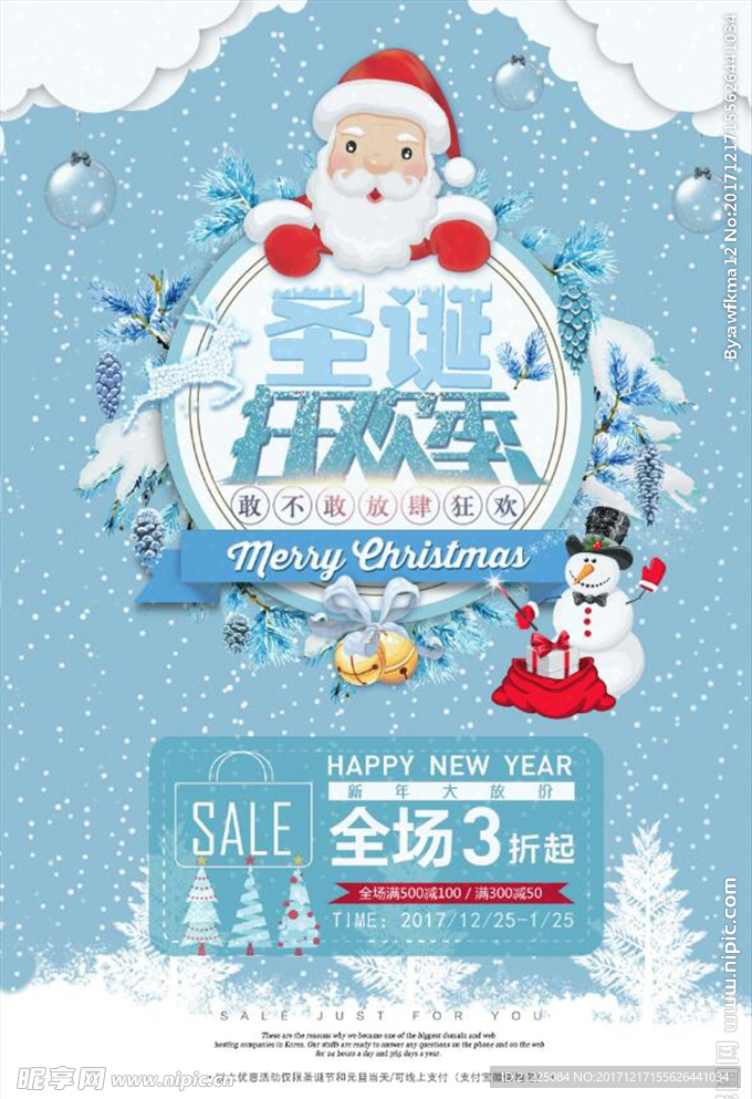 冬季圣诞狂欢季商场促销海报