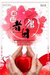 水彩国际志愿者日宣传海报