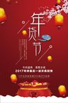 创意炫红中国风年货节户外海报