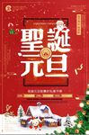 圣诞元旦盛惠商城促销海报设计
