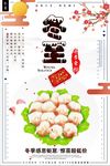 中国风冬至吃饺子海报
