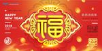 立体字福新年海报