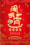 喜庆元宵节促销创意海报