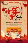 喜庆中国风抢年货新年促销海报