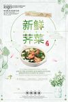 新鲜荠菜宣传海报