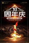 黑金开业10周年庆颁奖年度盛典