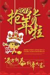 新春喜气2018抢年货创意海报