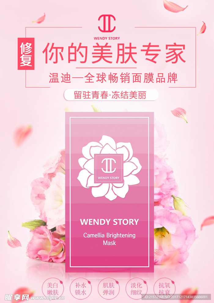 化妆品海报