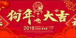 狗年