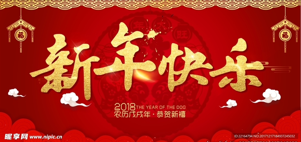 新年快乐