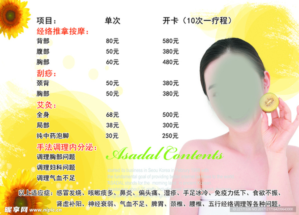 美容院价格表