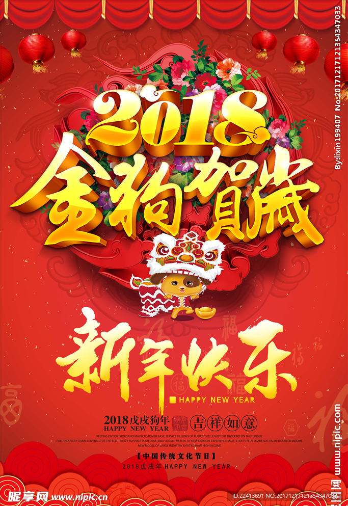 2018年新年快乐