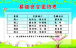 学校展板