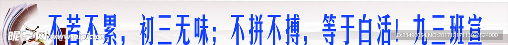 学校标语