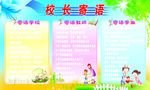 校长寄语