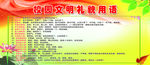 文明礼仪