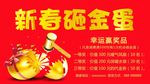 砸鸡蛋
