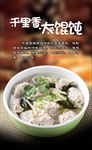 千里香馄饨